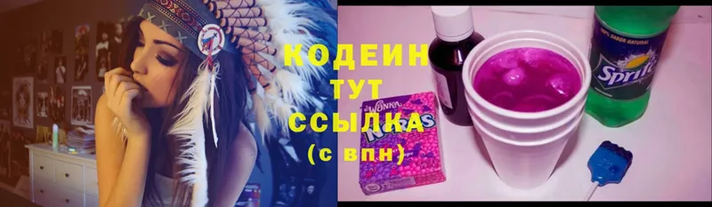 Codein Purple Drank  Вытегра 